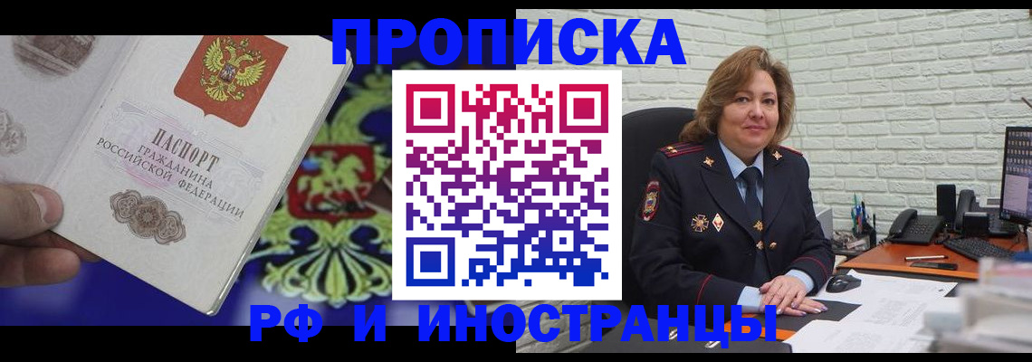 прописка ребенка в Балашихе