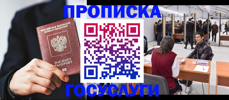 прописка для кредита в Балашихе