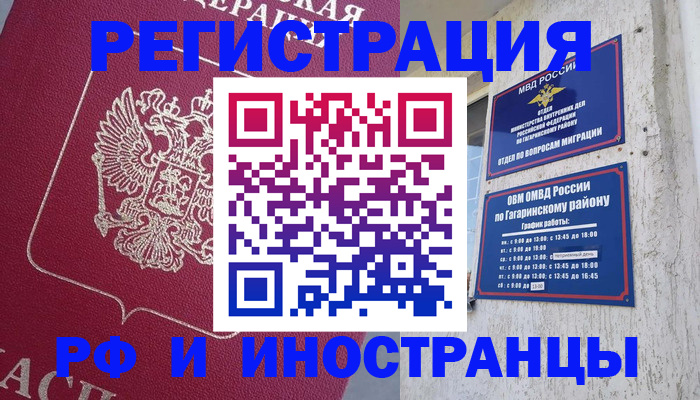 временная регистрация 2025 в Балашихе