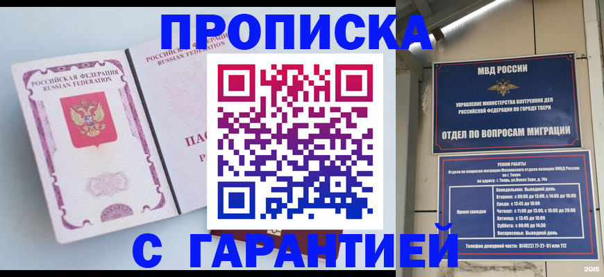 временная регистрация надежно в Балашихе