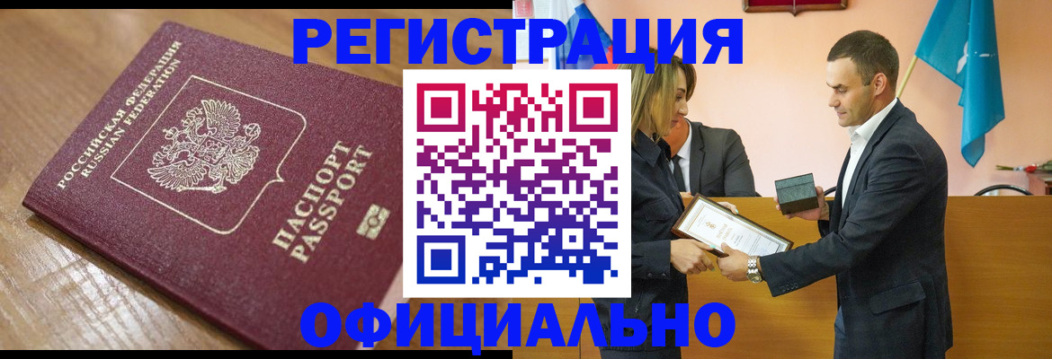 прописка для работы в Балашихе