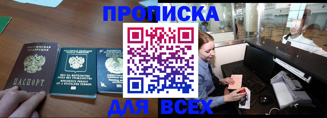 прописка для военкомата в Балашихе